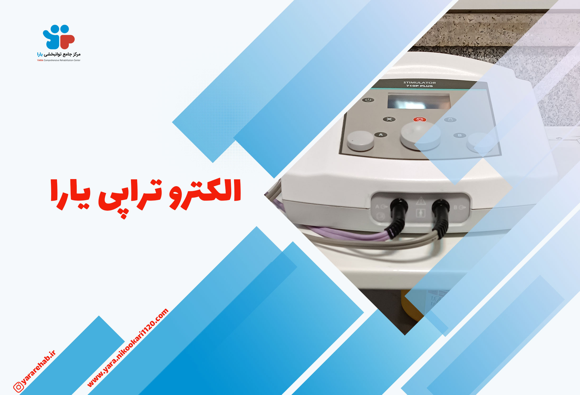 کلینیک الکتروتراپی