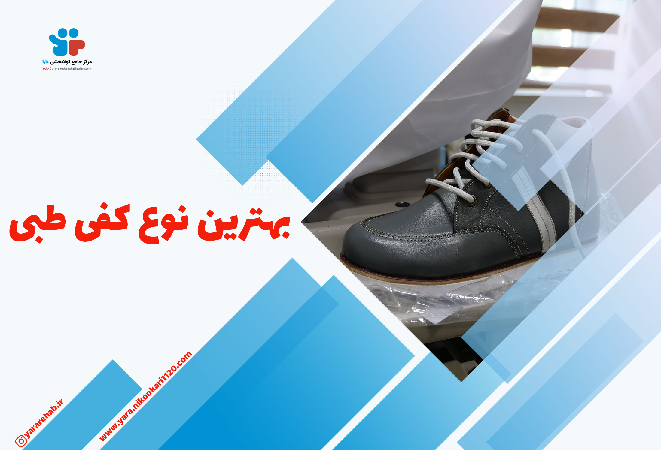 بهترین کفی طبی