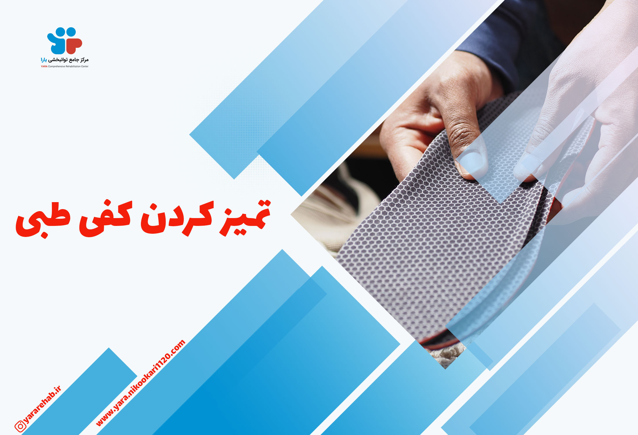 تمیز کردن کفی طبی