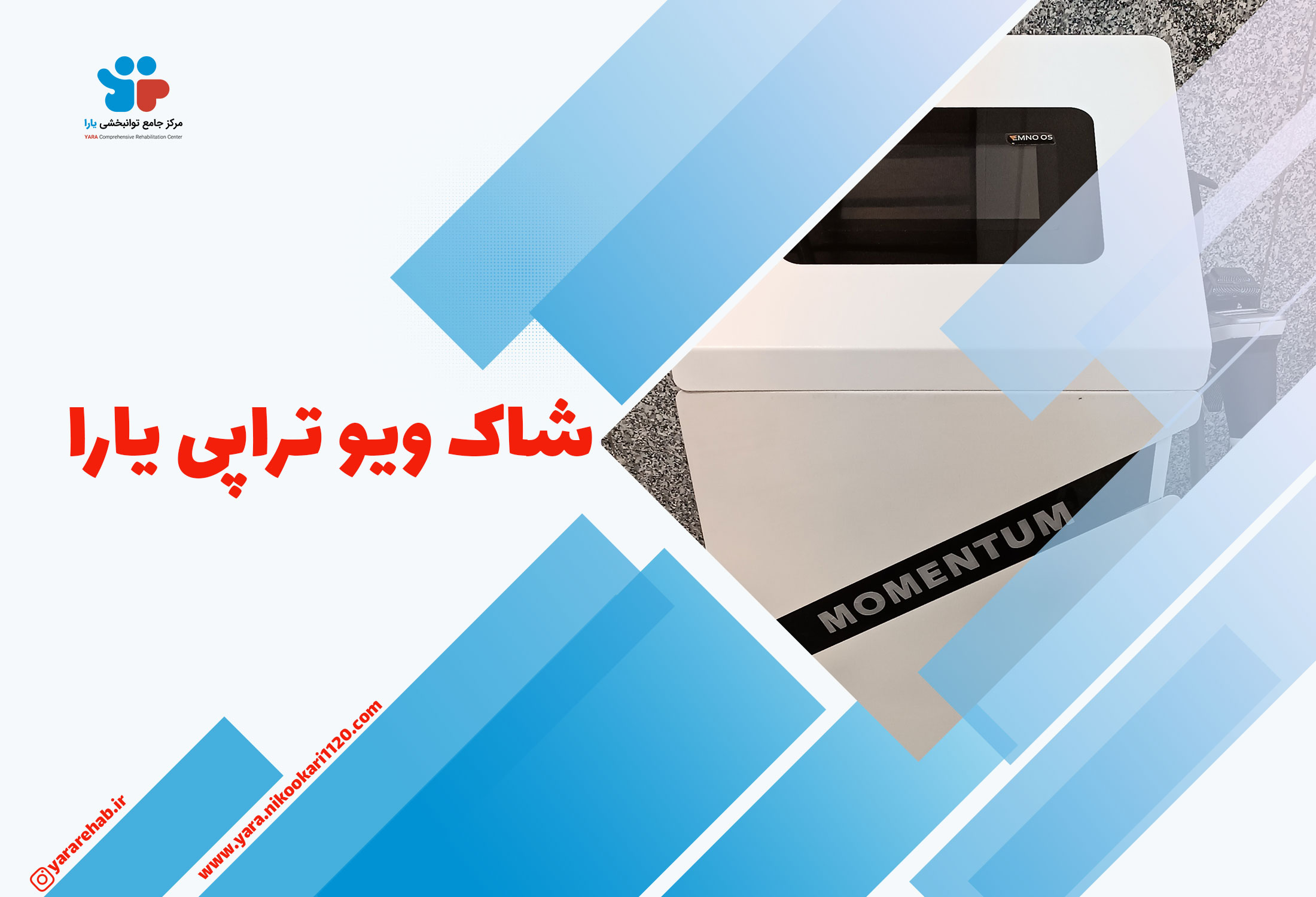 کلینیک شاک ویو تراپی