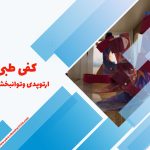 کفی طبی- ارتوپدی وتوانبخشی یارا