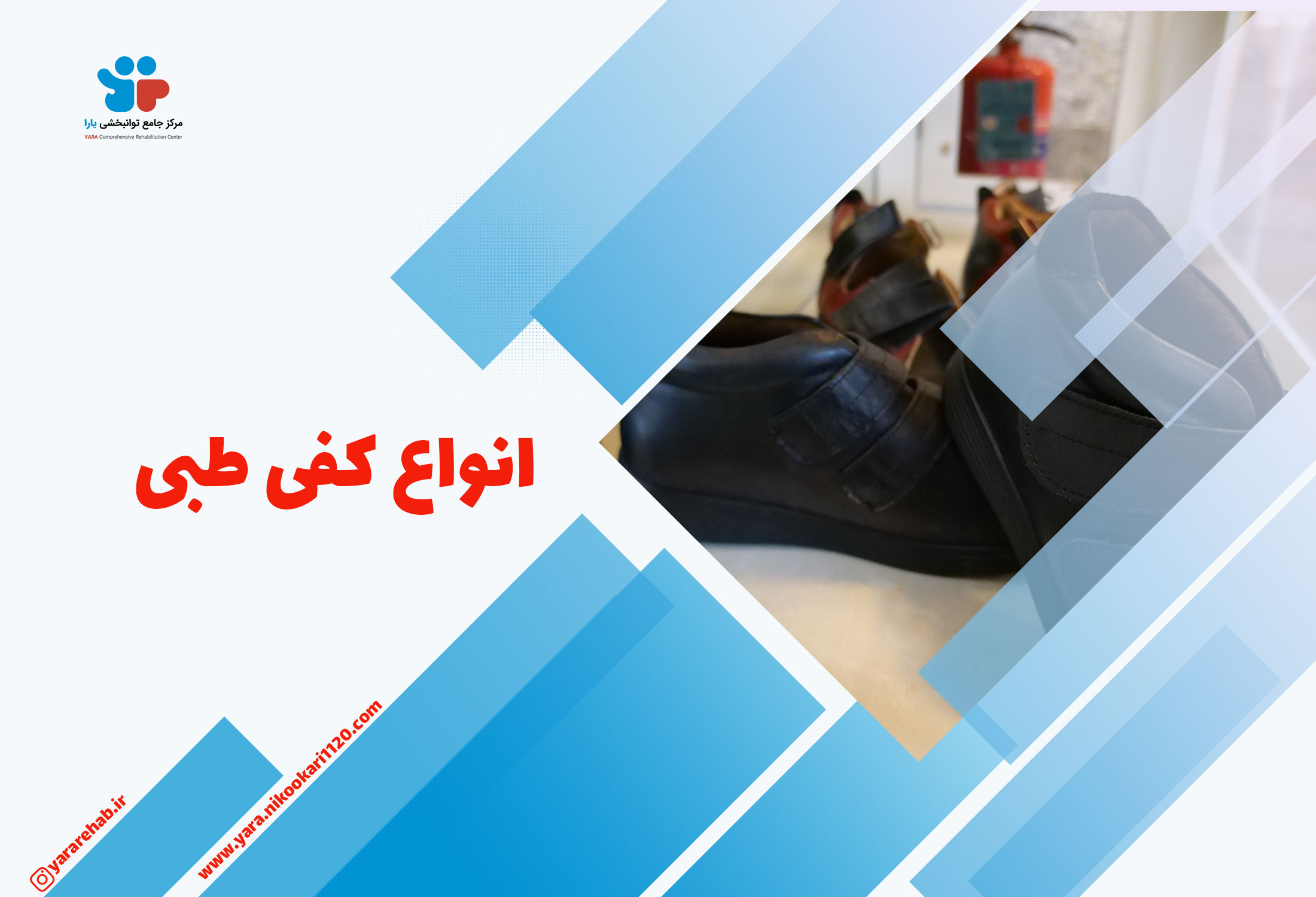 کفی طبی و انواع آن