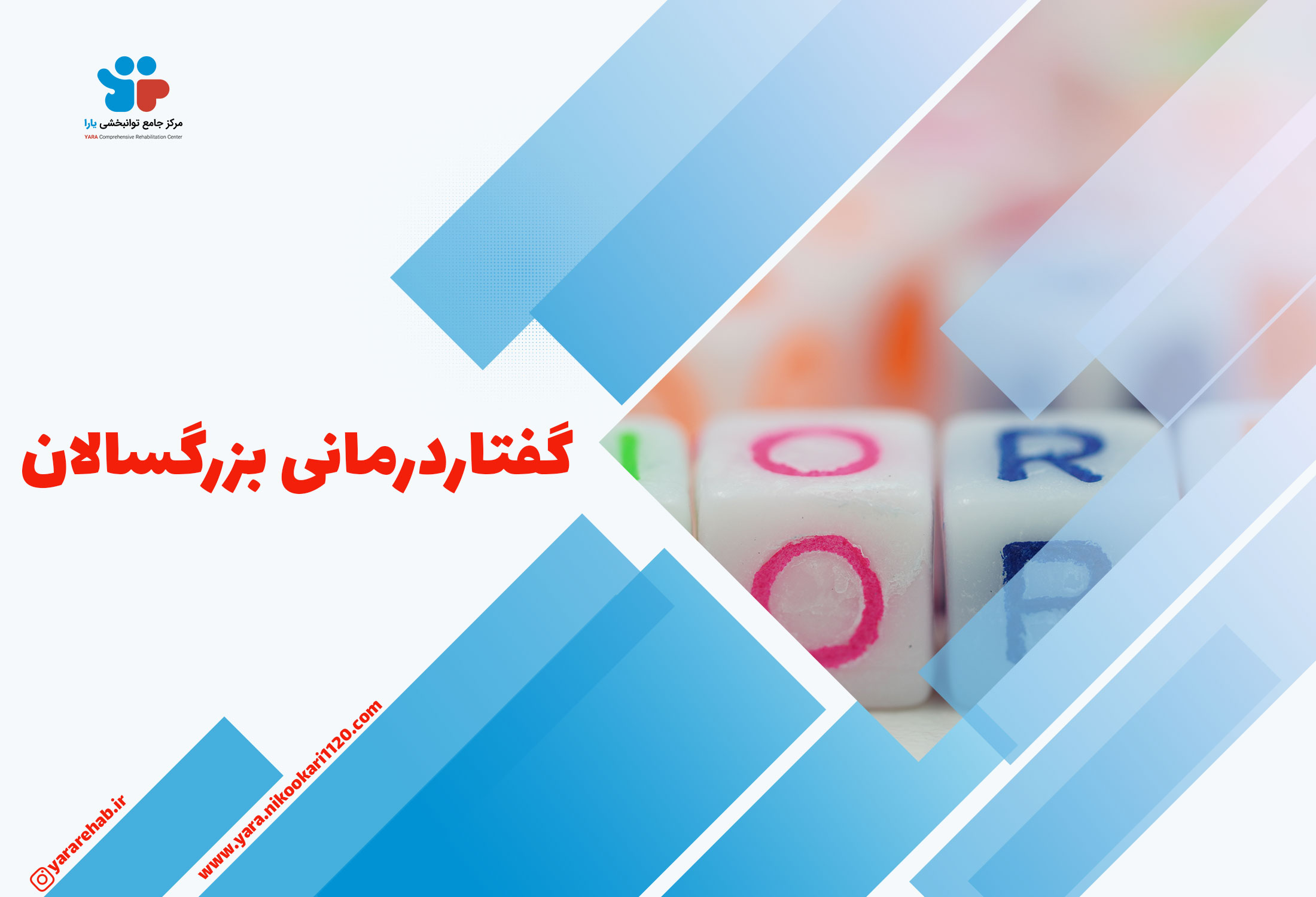 گفتاردرمانی بزرگسال