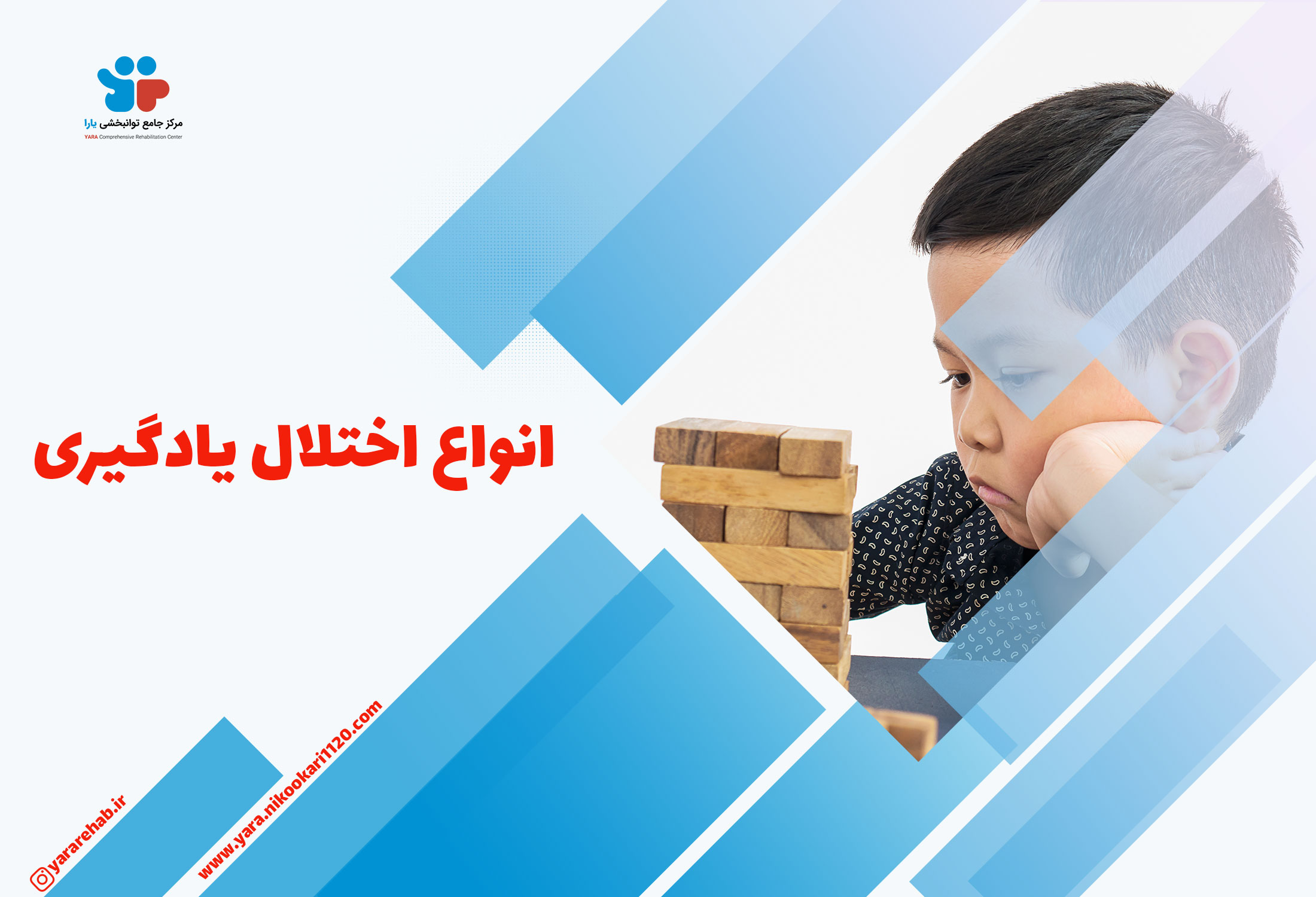 انواع اختلال یادگیری