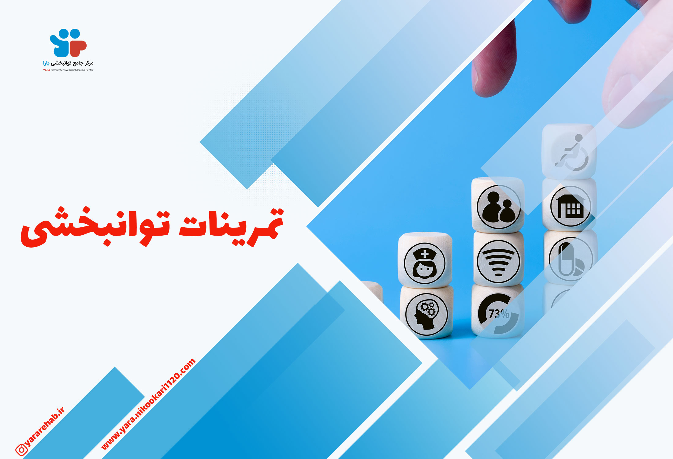 تمرینات توانبخشی