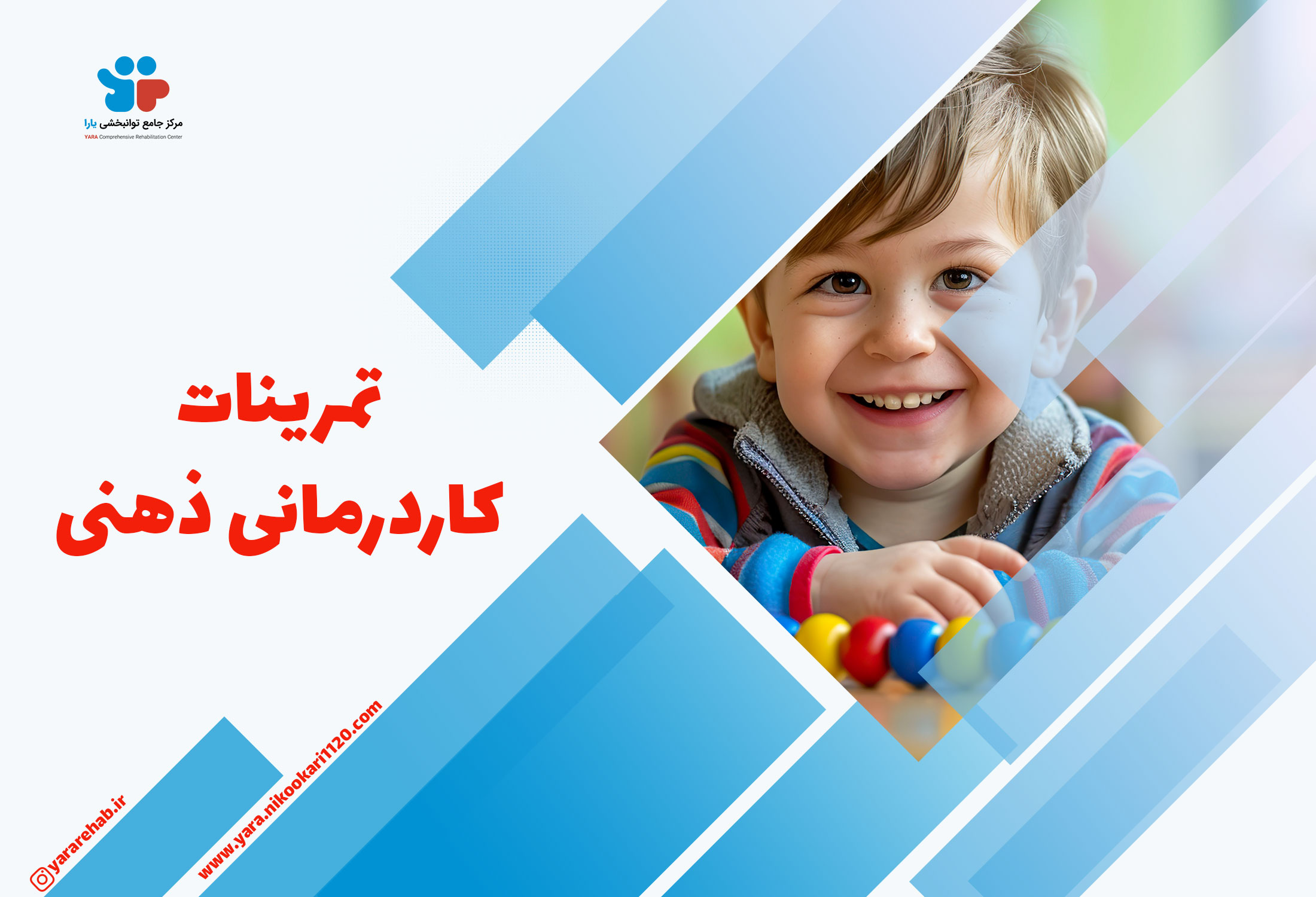 بهترین کلینیک کاردرمانی ذهنی کودک