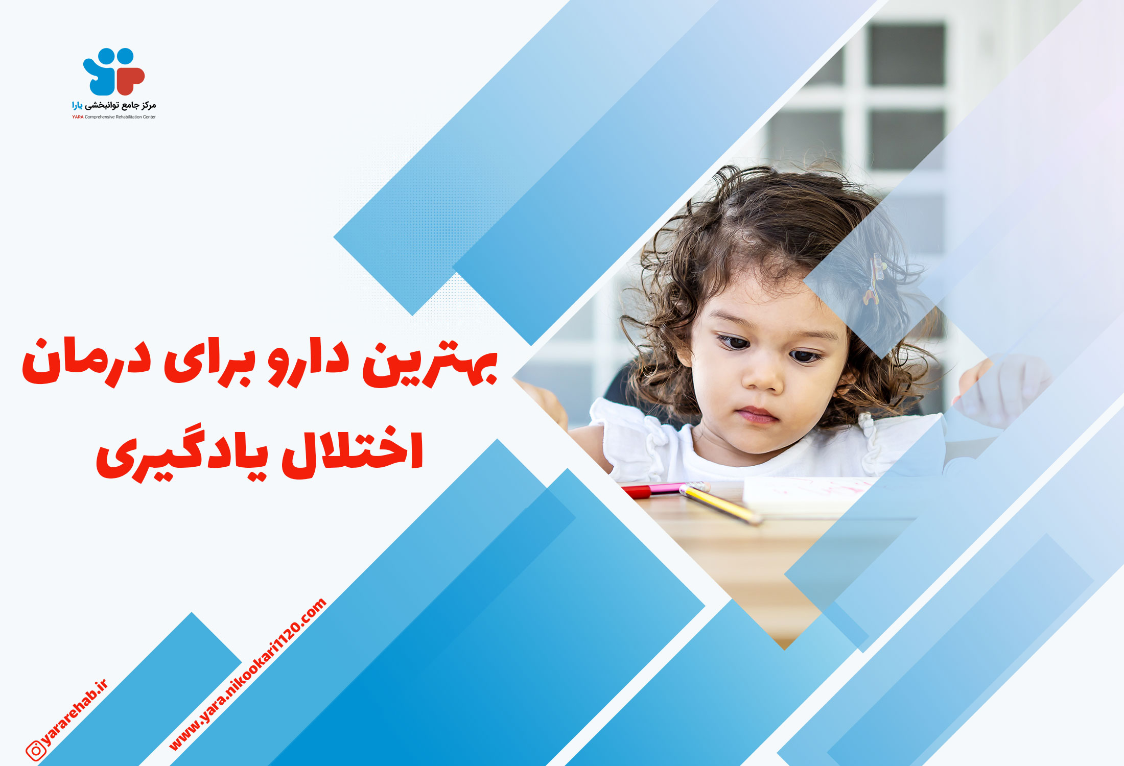 دارو اختلال یادگیری