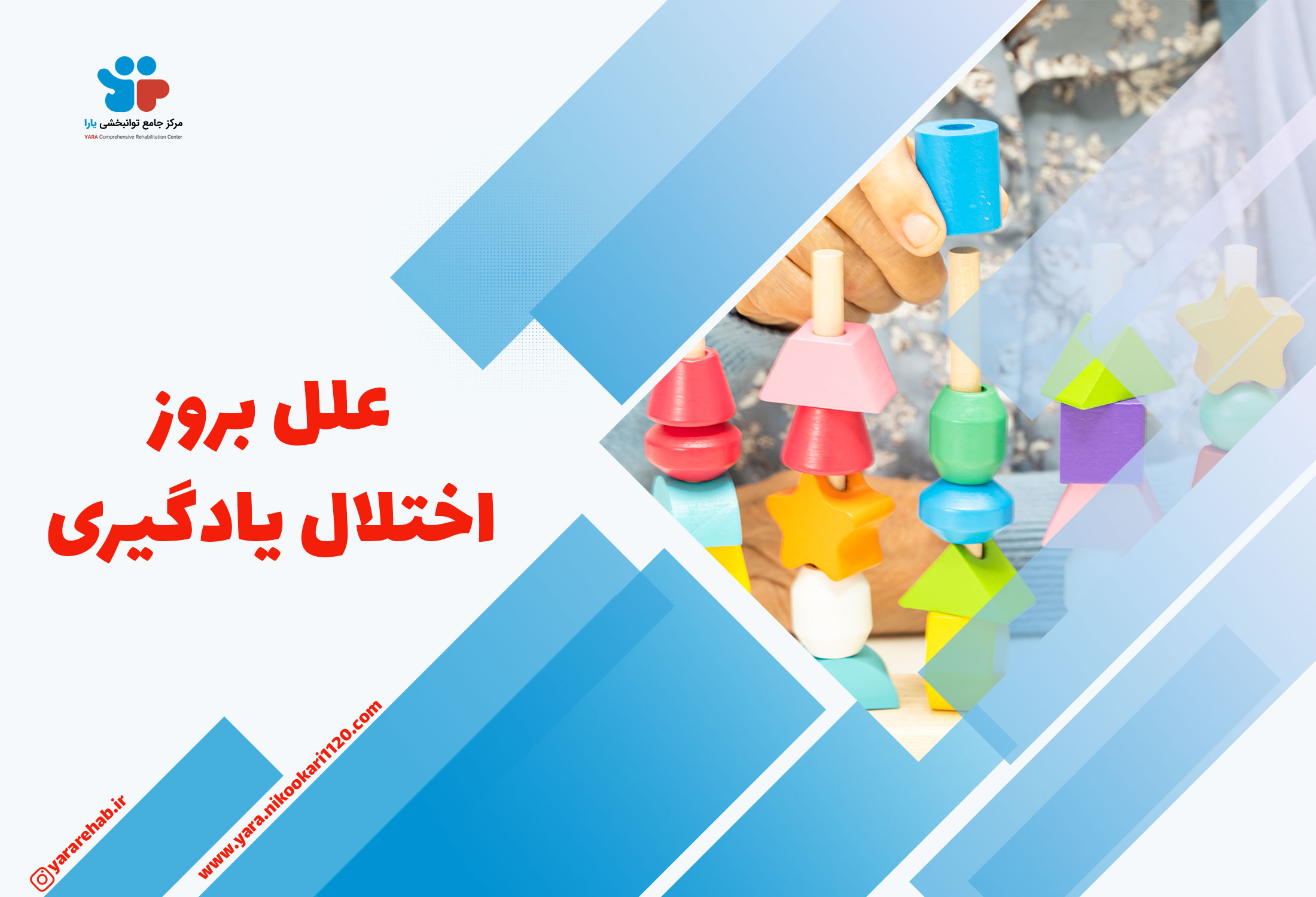 علل بروز اختلال یادگیری