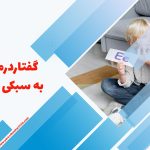 گفتاردرمانی یارا | بهترین مرکز گفتاردرمانی تهران